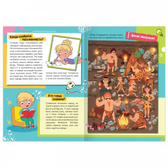 Набор обучающих книг «Как, зачем, почему?» - Фото 3