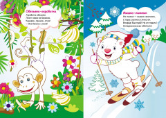 Моя первая раскраска. Зверята-спортсмены - Фото 2