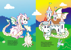 Моя первая раскраска. Забавные дракончики - Фото 2