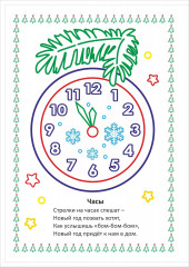 Моя первая раскраска. Наряжаем ёлочку - Фото 6