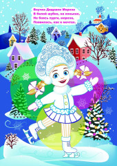 Моя первая раскраска. Новогодняя сказка - Фото 2