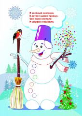 Моя первая раскраска. Новогодняя сказка - Фото 3