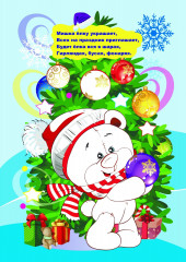 Моя первая раскраска. Новогодняя сказка - Фото 5