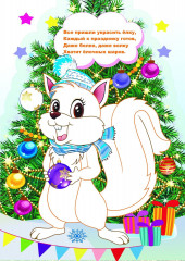 Моя первая раскраска. Новогодняя сказка - Фото 6