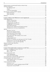 Сети глазами хакера - Фото 2