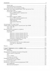 Сети глазами хакера - Фото 3