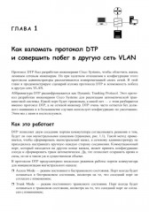 Сети глазами хакера - Фото 7