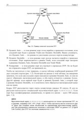 Сети глазами хакера - Фото 8