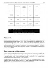 Сети глазами хакера - Фото 9