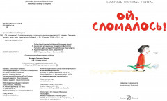 Ой, сломалось! - Фото 1