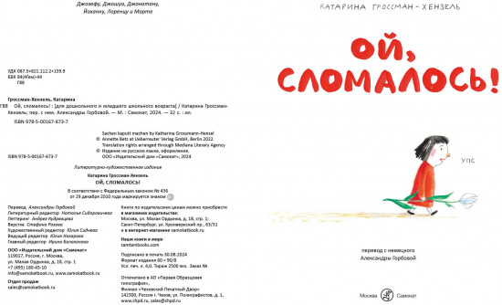 Ой, сломалось!