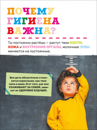 Гигиена. Первая энциклопедия малыша