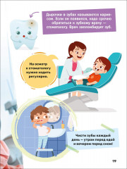 Гигиена. Первая энциклопедия малыша - Фото 4