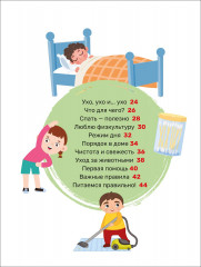 Гигиена. Первая энциклопедия малыша - Фото 5