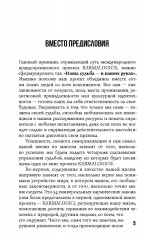 KARMAMAGIC. Краткая версия - Фото 6