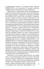 KARMAMAGIC. Краткая версия - Фото 8