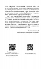 KARMAMAGIC. Краткая версия - Фото 9