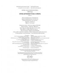 Приключения Тома Сойера - Фото 7