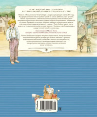 Приключения Тома Сойера - Фото 8