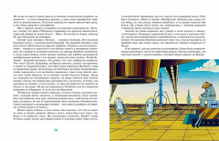 Тайна третьей планеты - Фото 1