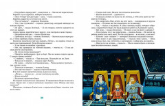 Тайна третьей планеты - Фото 2