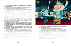 Тайна третьей планеты - Фото 4