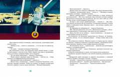 Тайна третьей планеты - Фото 5