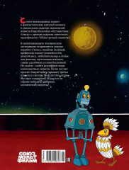 Тайна третьей планеты - Фото 8