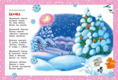 Хоровод у ёлки - Фото 1