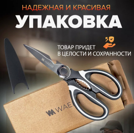 Ножницы для кухни универсальные