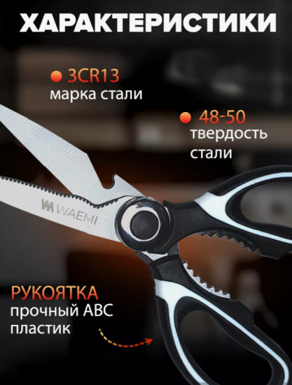 Ножницы для кухни универсальные