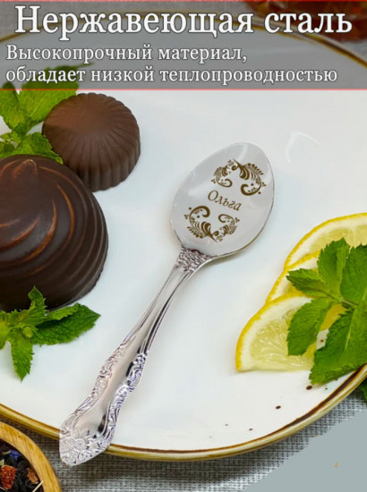 Ложка именная «Ольга»