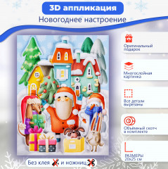 3D-аппликация «Новогоднее настроение» - Фото 1
