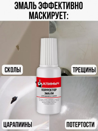 Корректор эмали для ванной, раковины и кафеля