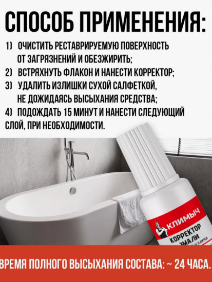 Корректор эмали для ванной, раковины и кафеля