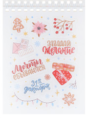 Стикербук «Моё новогоднее настроение» - Фото 9