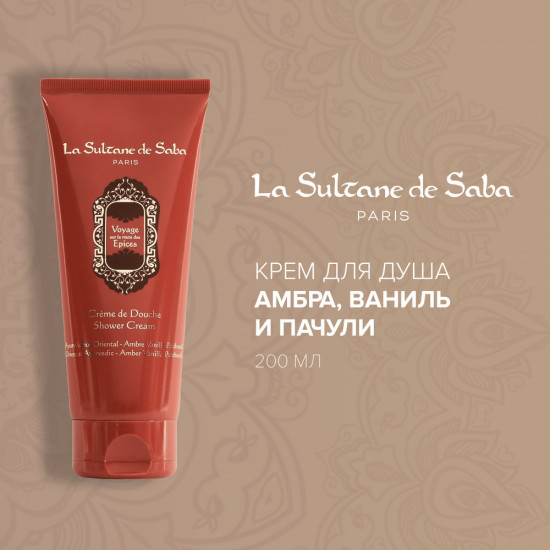 Крем для душа «Creme de Douche Shower Cream»