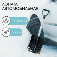 Лопата автомобильная - Фото 4