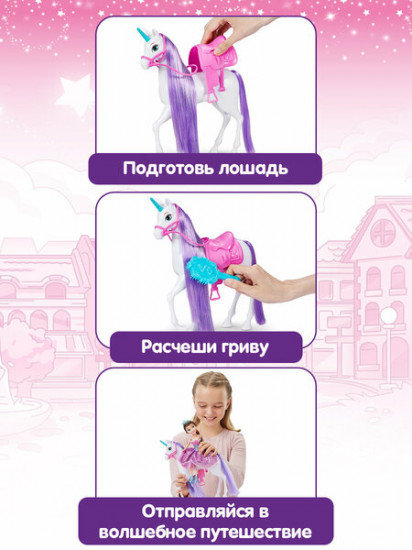 Игровой набор «Принцесса и единорог»
