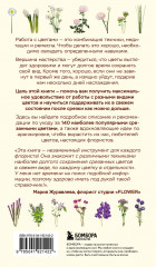 Цветы для букета. Справочник срезанных цветов для начинающего флориста. Что и когда покупать и как продлить цветам жизнь - Фото 1