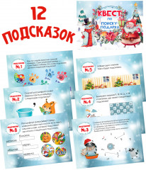 Квест по поиску подарка «Новогодний зоопарк» - Фото 2