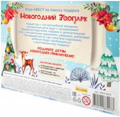 Квест по поиску подарка «Новогодний зоопарк» - Фото 3