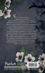 Проклятая княжна - Фото 1