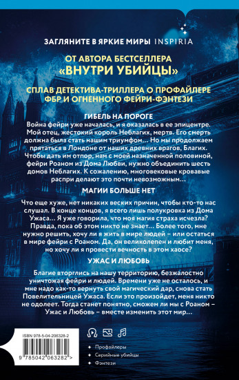 Полукровка из дома Ужаса (#4)