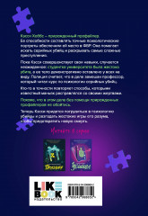 Инстинкт убийцы - Фото 1