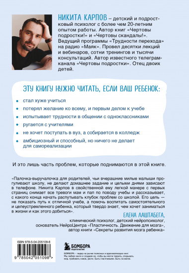 Чёртова школа! Как перестать мучиться из-за учёбы
