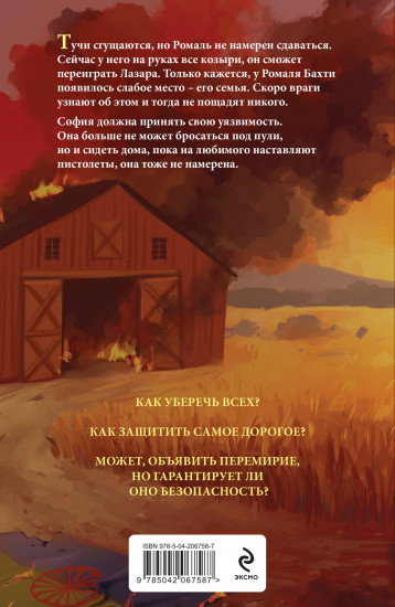 Иллюзия правды. Туз пик