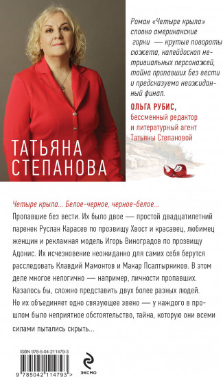 Четыре крыла