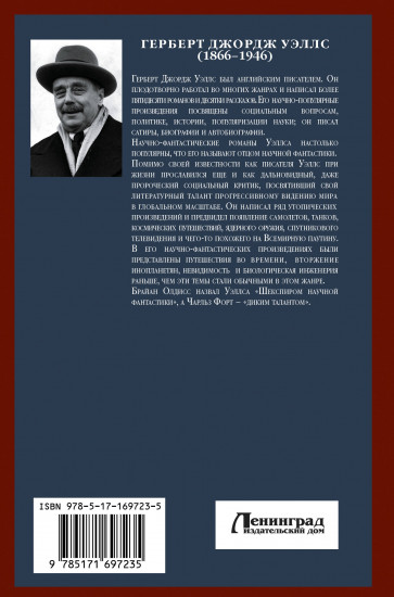 Война миров. Человек-невидимка