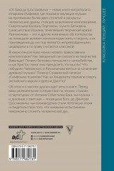 От Баха до Шостаковича. Истории великих музыкантов - Фото 1